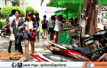 จัดระเบียบทางเท้าถนนอโศก