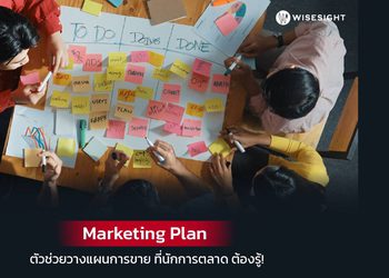 Marketing Plan คืออะไร มีวิธีการเขียนแผนการตลาดอย่างไร?