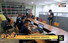 ฝากขัง “หลงจู๊สมชาย” คดีจ้างวานฆ่า