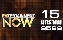 Entertainment Now Break 1 15-01-62