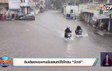 อินเดียอพยพคนนับแสนหนีไซโคลน “นีวาร์”