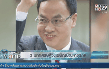 3 มหาเศรษฐีจีนเผชิญปัญหาธุรกิจ