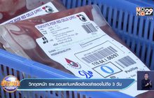 วิกฤตหนัก รพ.ขอนแก่นเหลือเลือดสำรองไม่ถึง 3 วัน