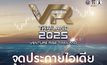 พลาดไม่ได้! Venture Rise Thailand 2025