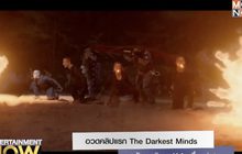 อวดคลิปแรก The Darkest Minds หนังจากนิยาย Y.A. เรื่องล่าสุด