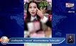 ชาวเน็ตขุดคลิป“กาละแมร์” รีวิวอาหารเสริมหาย “โควิด-มะเร็ง”