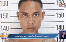 ตั้งค่าหัว 1 หมื่นจับ“นายโอ๋”ขืนใจยาย หนีจากโรงพักทั้งกุญแจมือ