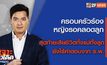 เจาะข่าวเด็ด The Day News Update 18-02-65