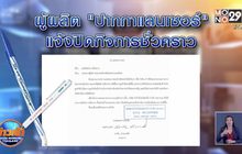 ปากกาดัง LANCER ปิดกิจการชั่วคราว เซ่นโควิด-19