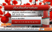 ขสมก.เพิ่มเที่ยวรถรับตรุษจีน