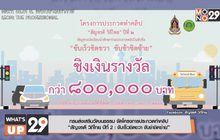 กรมส่งเสริมวัฒนธรรม จัดโครงการประกวดทำคลิป  “สัญจรดี วิถีไทย ปีที่ 2 : ขับเร็วชิดขวา ขับช้าชิดซ้าย”