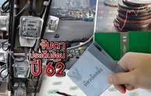 จับตาประเด็นร้อนปี 62 01-01-62