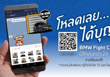 BMW ร่วมส่งกำลังใจให้คนไทยอยู่บ้าน ผ่านสติกเกอร์ไลน์ “BMW Fight COVID-19”