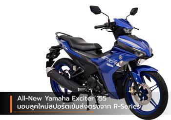 All-New Yamaha Exciter 155 มอบลุคใหม่สปอร์ตเข้มส่งตรงจาก R-Series