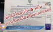 อัยการยกฟ้องคดีโฆษณาเครื่องดื่มใน “ร้านลาบลุงยาว”