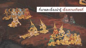 วรรณคดี เรื่อง รามเกียรติ์