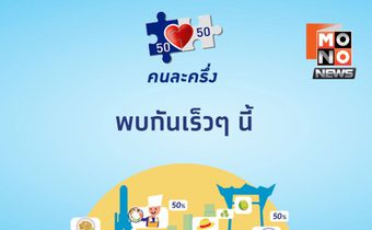 คนละครึ่งพลัส 2568 เปิดลงทะเบียน ตุลาคมนี้