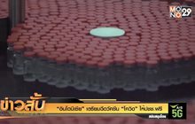 “อินโดนีเซีย” เตรียมฉีดวัคซีน “โควิด” ให้ปชช.ฟรี