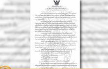 ประกาศสำนักพระราชวัง ‘พลเอก เปรม ติณสูลานนท์’ ถึงแก่อสัญกรรม