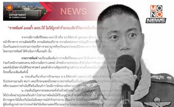 “ราชทัณฑ์” แจงย้ำ “ผกก.โจ้” ไม่ได้ถูกทำร้ายจนเสียชีวิตภายในเรือนจำ ยัน ห้องเกิดเหตุไม่ใช่โทษขังเดี่ยว