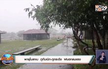 อิทธิพลพายุโมลาเบ  ภูทับเบิก-ภูกระดึง  ฝนตกลมแรง