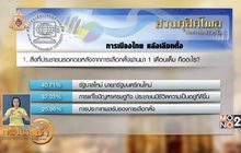 โพลเผย ปชช.ตั้งตารอรัฐบาล-นายกฯใหม่