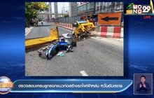 ตรวจสอบเครนลูกรอกแนวก่อสร้างรถไฟฟ้าหล่น หวั่นอันตราย