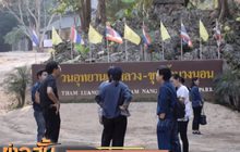 ยกเลิกปิดถ้ำหลวง จ.เชียงราย