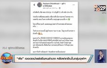 “พีช” เจอดราม่าแย่งซีนคนลำบาก หลังฝากร้านในกลุ่มจุฬาฯ