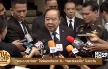 ทันข่าวเช้า 09-12-59