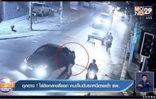 อุกอาจ ! ไล่ยิงกลางสี่แยก คนเจ็บขับรถหนีตายเข้า รพ.