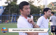 เชียงรายประกาศแยกทาง “ทากิ” หลังหมดสัญญา