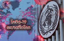 โควิด-19 ระบาดทั่วโลก 12-03-63