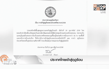 กรมอุตุนิยมวิทยาประกาศให้ประเทศไทยเข้าสู่ฤดูร้อน