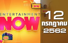 Entertainment Now Break 2 12-07-62