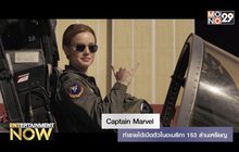 Captain Marvel ทำรายได้เปิดตัวในอเมริกา 153 ล้านเหรียญ