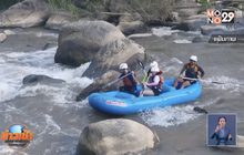 “แก่งกึ๊ด” คึกคัก นทท.แห่ล่องแก่งด้วยแพยาง