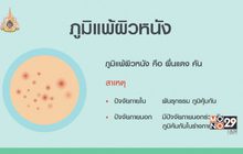 The Doctor เรื่องเล่าเรากับหมอ ตอน ภูมิแพ้ผิวหนัง