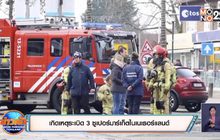 เกิดเหตุระเบิด 3 ซูเปอร์มาร์เก็ตในเนเธอร์แลนด์