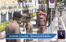 ตร.จัดกำลัง 21กองร้อย – ตู้คอนเทนเนอร์ รับมือม็อบ