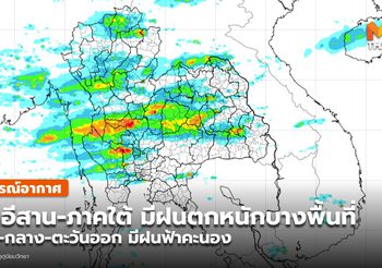 พยากรณ์อากาศ – 28 มิ.ย. 64