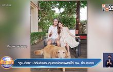 “ตูน-ก้อย” นำทีมส่งมอบอุปกรณ์การแพทย์ให้ รพ. ทั่วประเทศ 