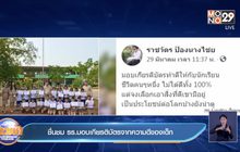 ชื่นชม รร.มอบเกียรติบัตรจากความดีของเด็ก