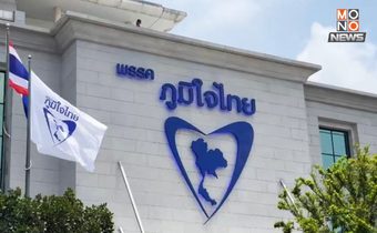 “พรรคภูมิใจไทย” จัดใหญ่! ก้าวสู่ปีที่ 17 เปลี่ยนโลโก้พรรค เป็นน้ำเงินล้วนๆ ไร้สีแดงปะปน