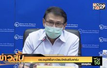 อย.อนุมัติขึ้นทะเบียนวัคซีนซิโนฟาร์ม