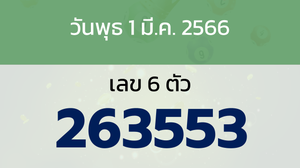 หวยลาว งวดวันพุธ 1 มีนาคม 2566