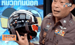 แจงปม ดราม่า! หมวกกันน็อค