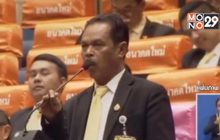 ประชาชาติ ลงโทษ ส.ส.ปัตตานีโหวตสวนมติฝ่ายค้าน