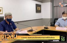 จ.ระยอง เร่งสอบสวนโรคหลังทหารเกาหลีใต้ติดโควิด