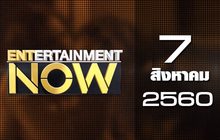 Entertainment Now 07-08-60